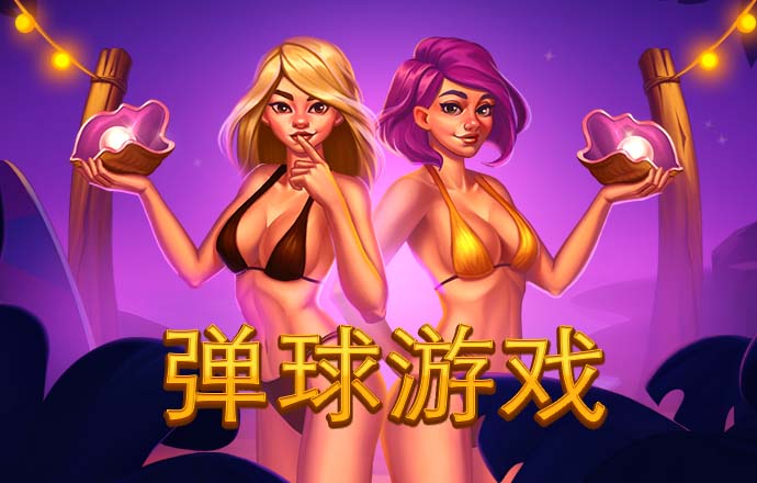 泛亚·电竞